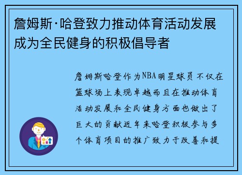 詹姆斯·哈登致力推动体育活动发展 成为全民健身的积极倡导者