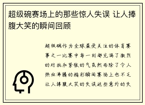 超级碗赛场上的那些惊人失误 让人捧腹大笑的瞬间回顾